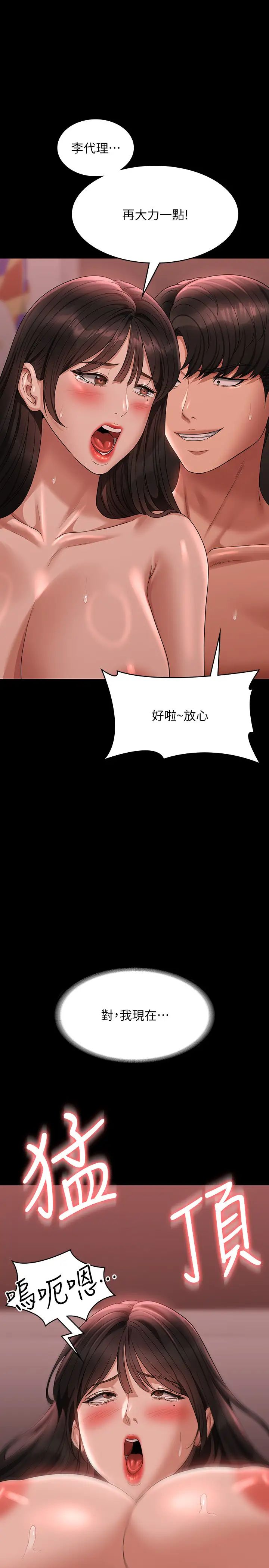 《超级公务员》第133话-伸手侵犯王部长