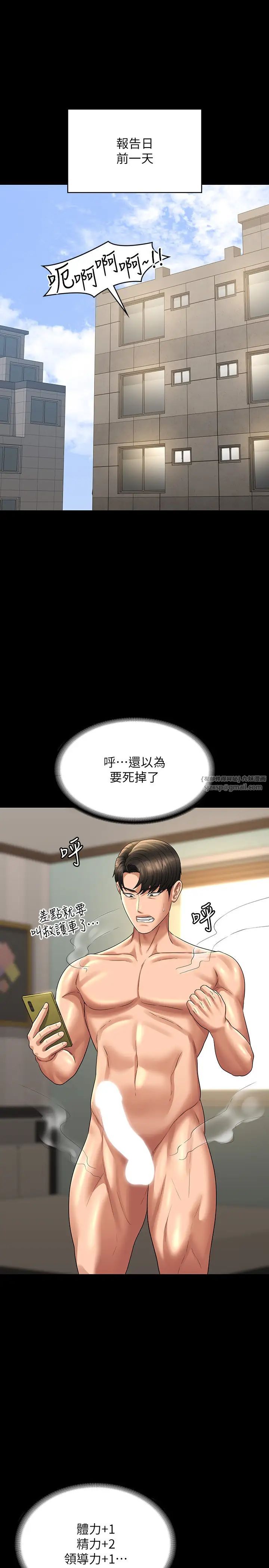 超级公务员第133话-伸手侵犯王部长