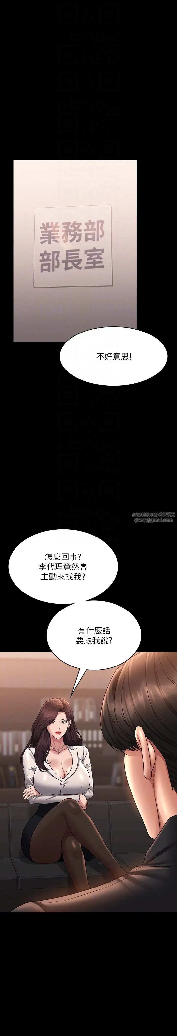 超级公务员第133话-伸手侵犯王部长