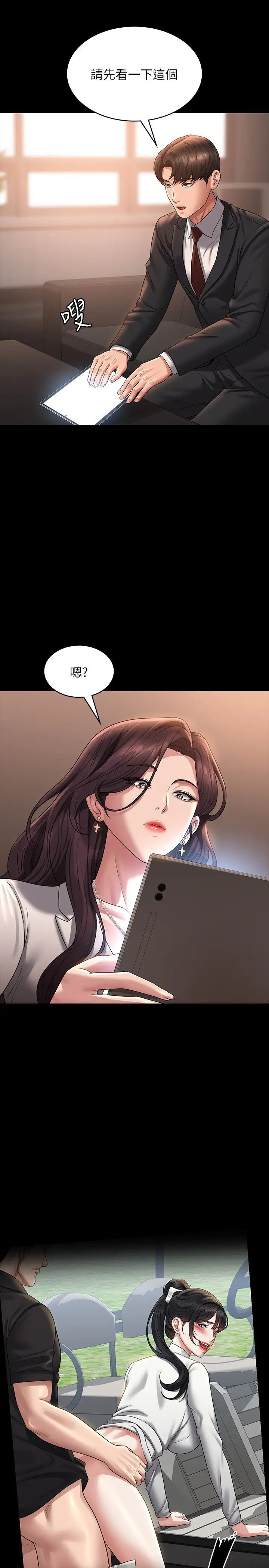 超级公务员第133话-伸手侵犯王部长