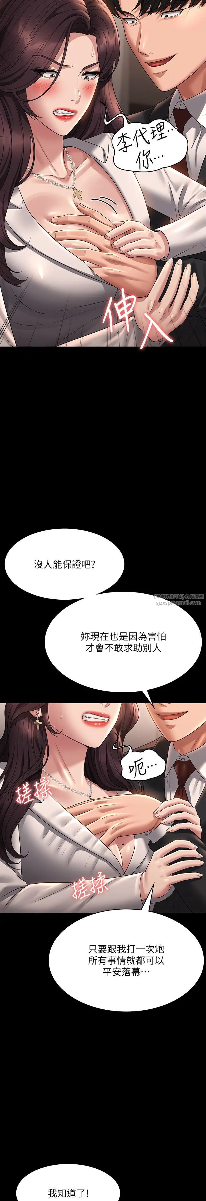 超级公务员第133话-伸手侵犯王部长