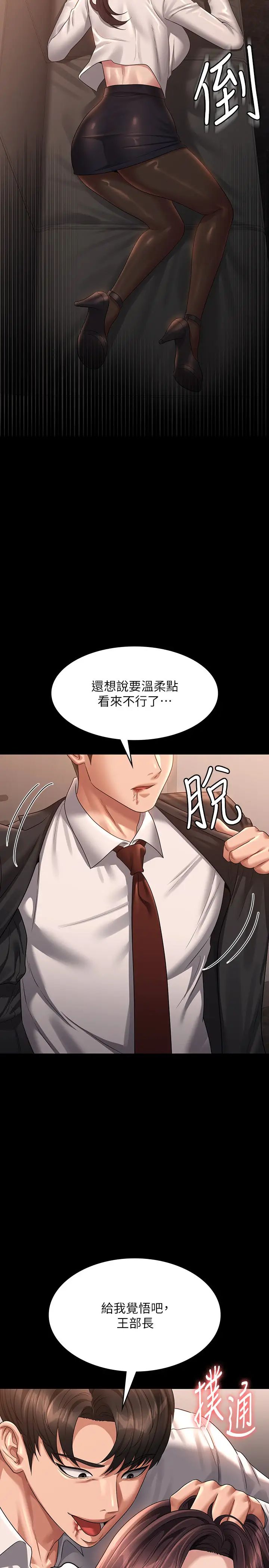 超级公务员第133话-伸手侵犯王部长