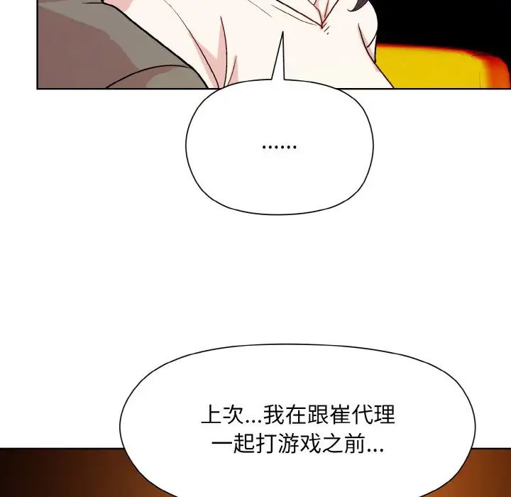 和美女上司玩游戏第14话
