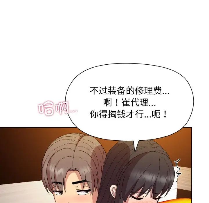 和美女上司玩游戏第14话