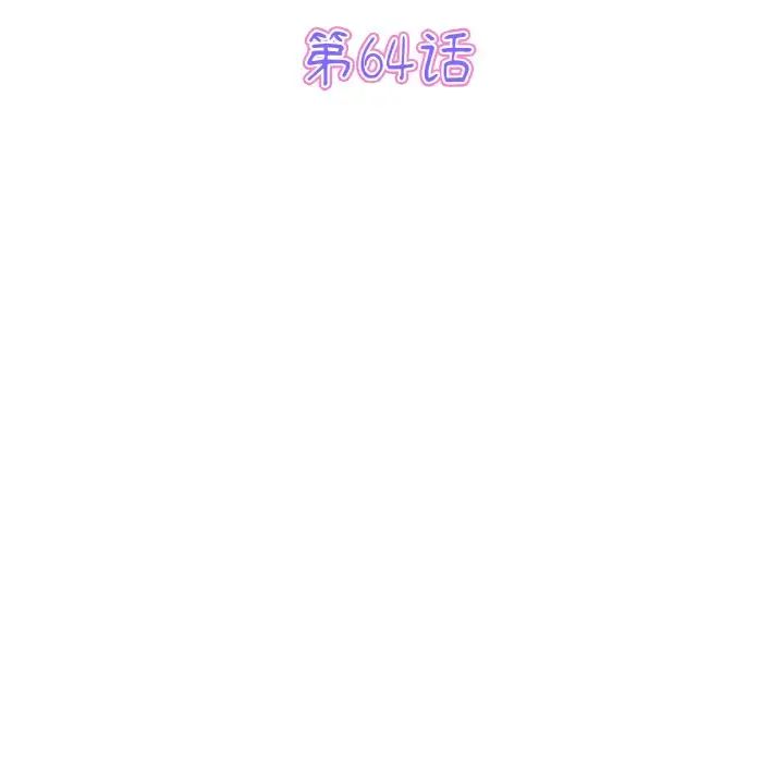 当初恋变成继母第64话