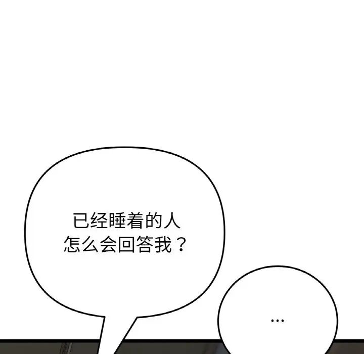 当初恋变成继母第64话