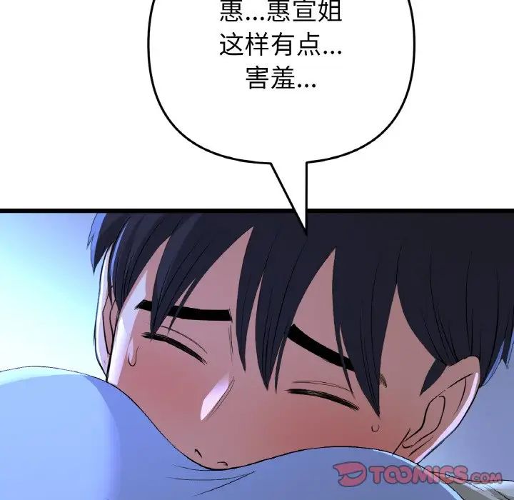 当初恋变成继母第64话