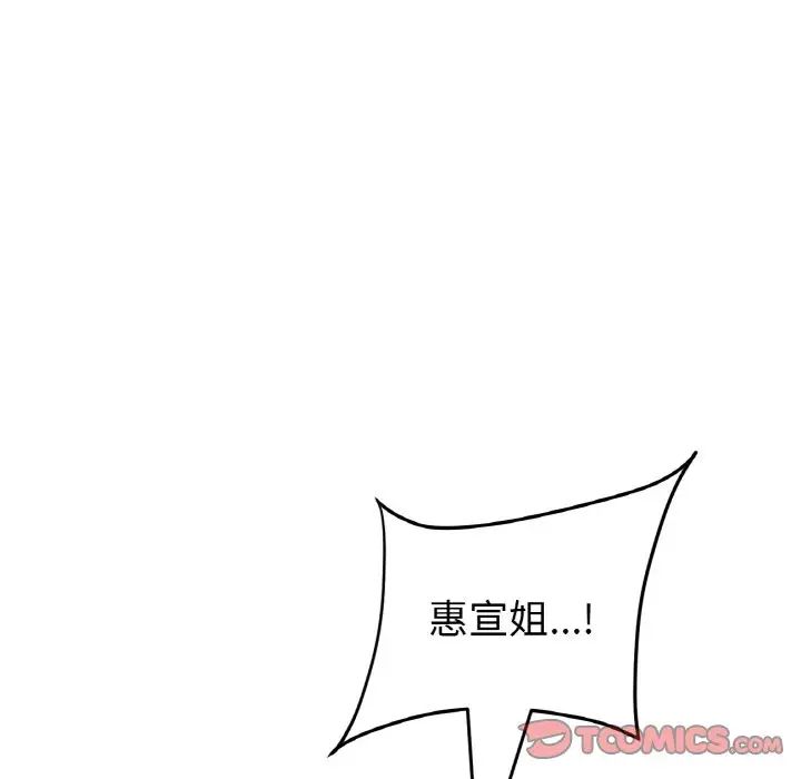 當初戀變成繼母第64話