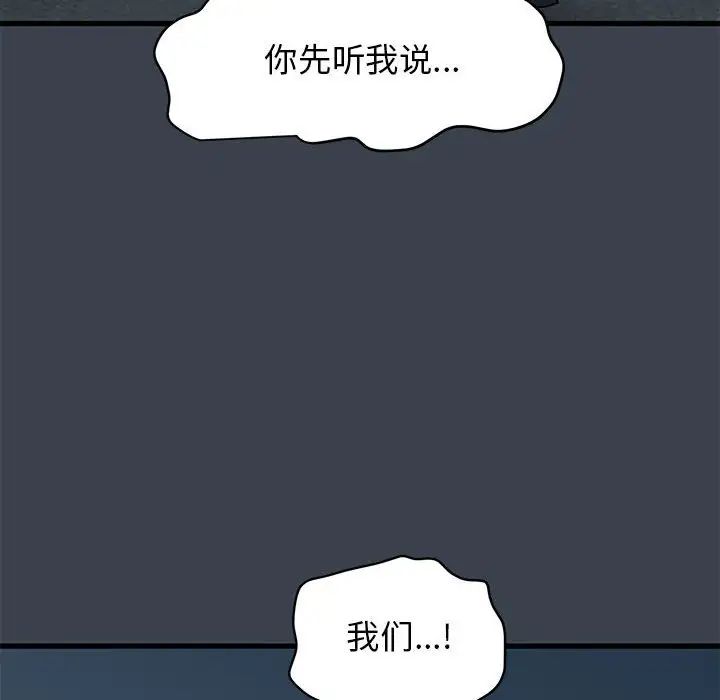 发小碰不得第30話