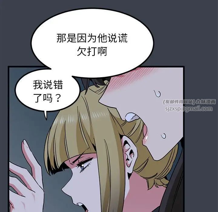 发小碰不得第30话