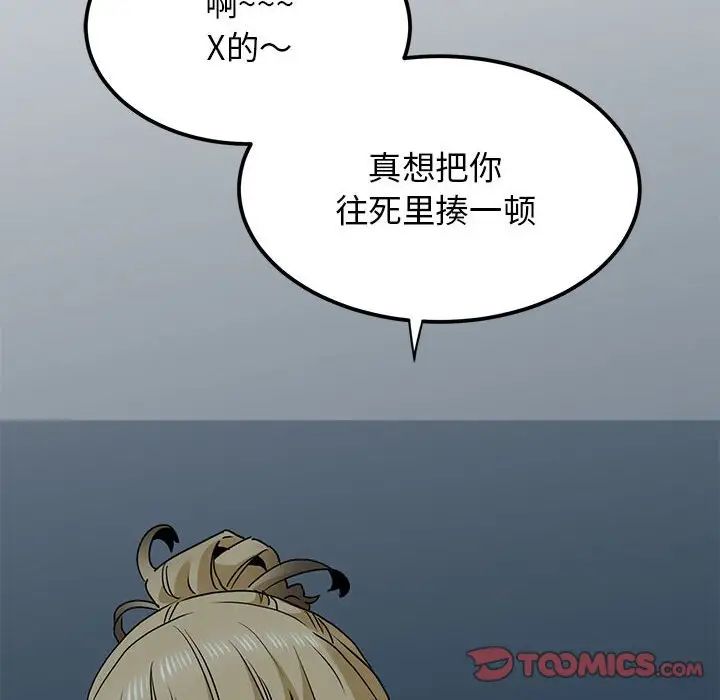 发小碰不得第30话