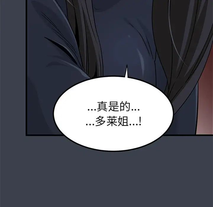 发小碰不得第30話