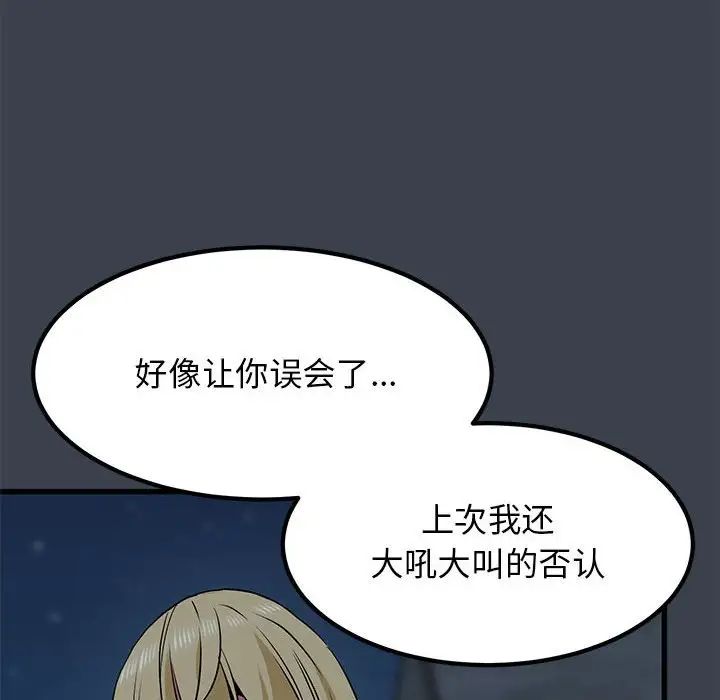 发小碰不得第30话