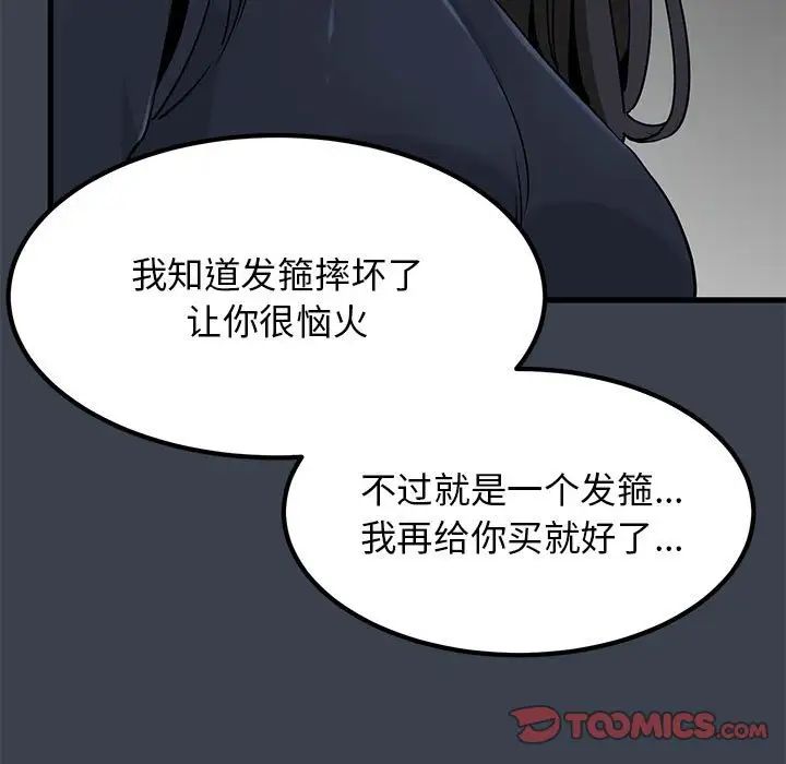 发小碰不得第30话