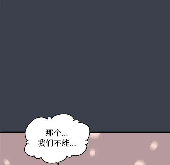 发小碰不得第30话