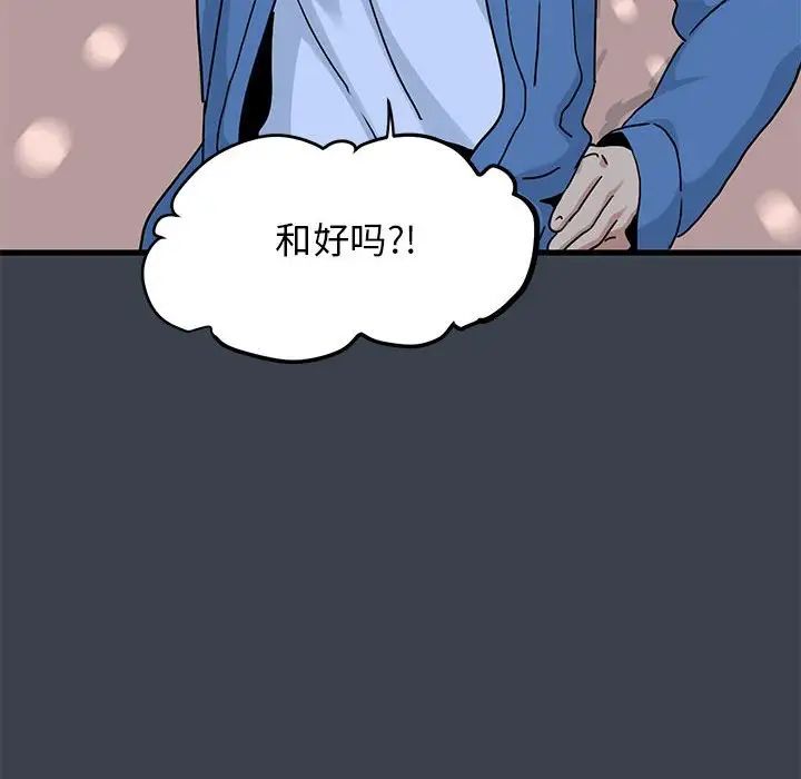 发小碰不得第30话