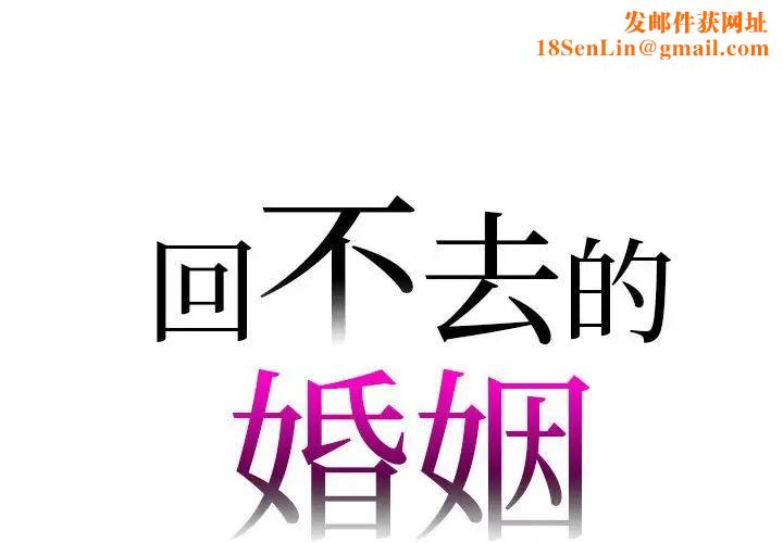 回不去的婚姻第25話