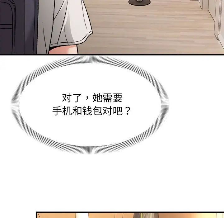 邻居跑路中第4话
