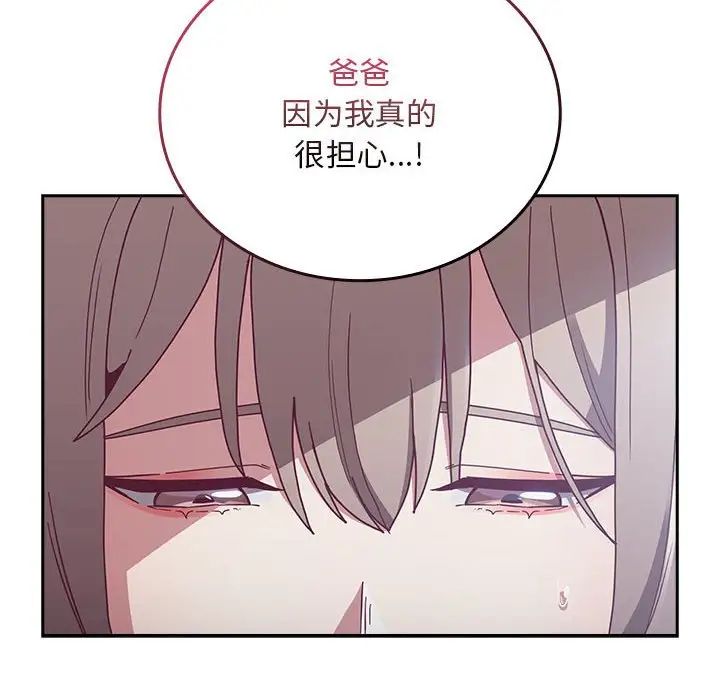 不請自來的未婚妻第87話