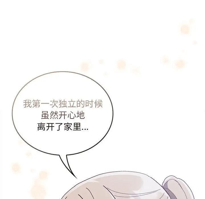 不请自来的未婚妻第87话