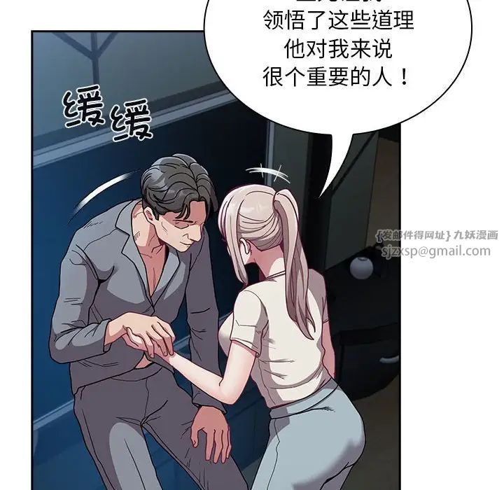 不请自来的未婚妻第87话