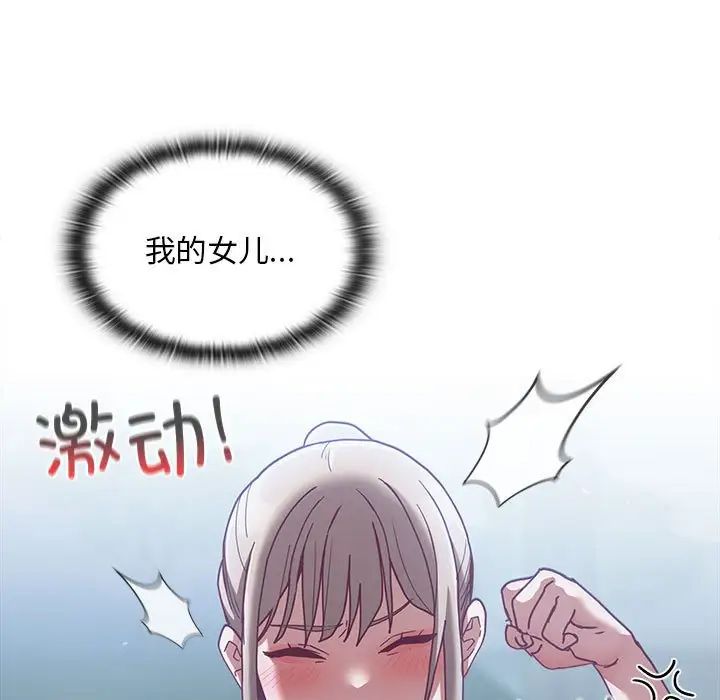 不請自來的未婚妻第87話