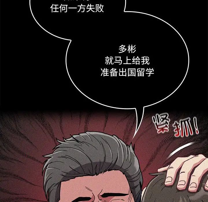 不請自來的未婚妻第87話