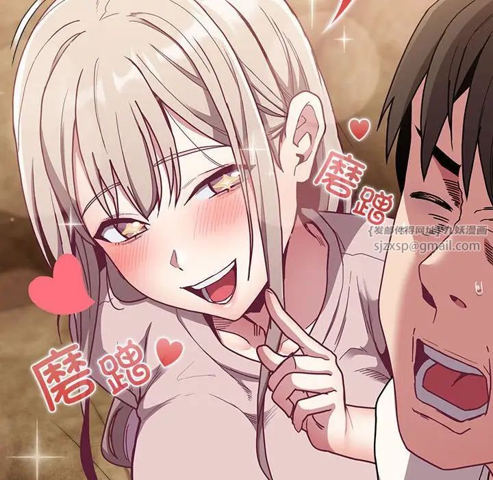 不請自來的未婚妻第87話