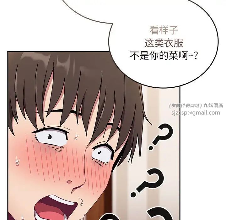 不請自來的未婚妻第87話