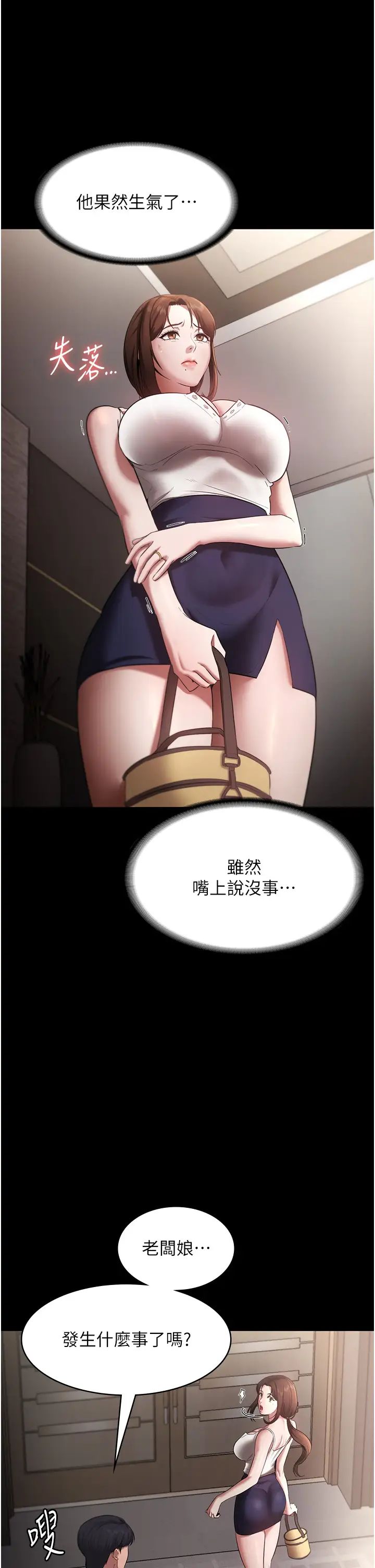 老闆娘的诱惑第16话-老闆娘说不出口的秘密