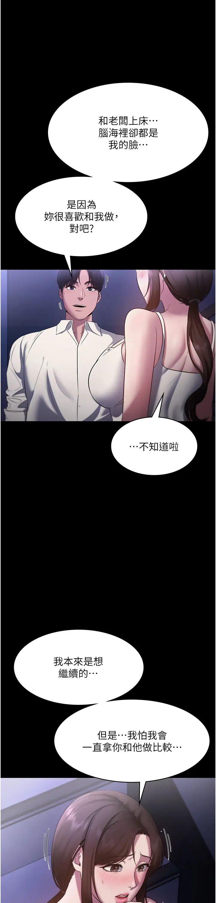 老闆娘的诱惑第16话-老闆娘说不出口的秘密