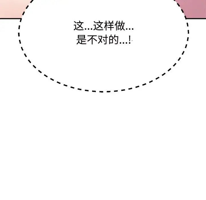 不同寻常的爱第11话