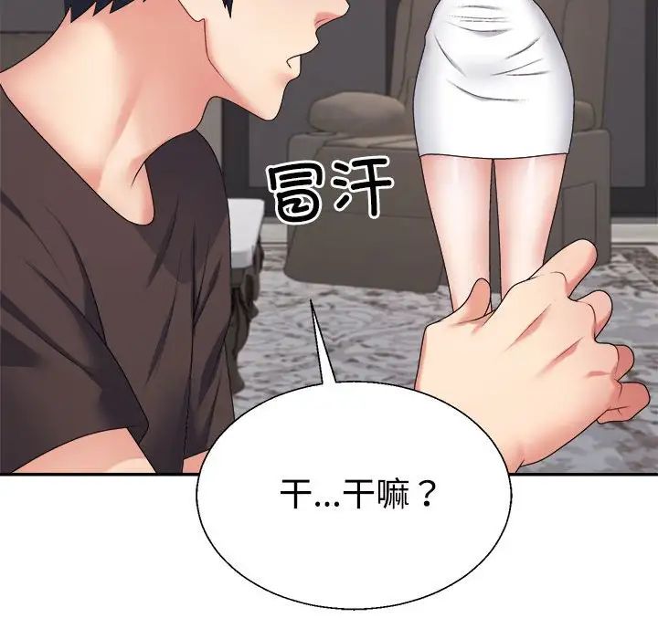 不同寻常的爱第11话