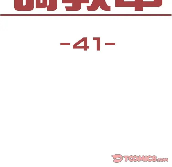 保姆调教中第41话