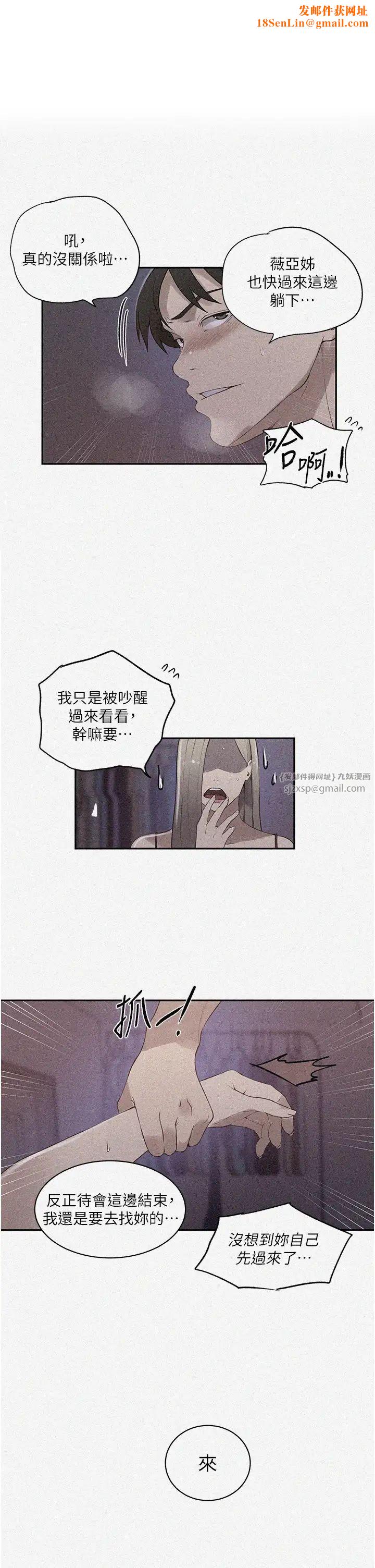 秘密教學第233話-媽，妳別看這種事…!