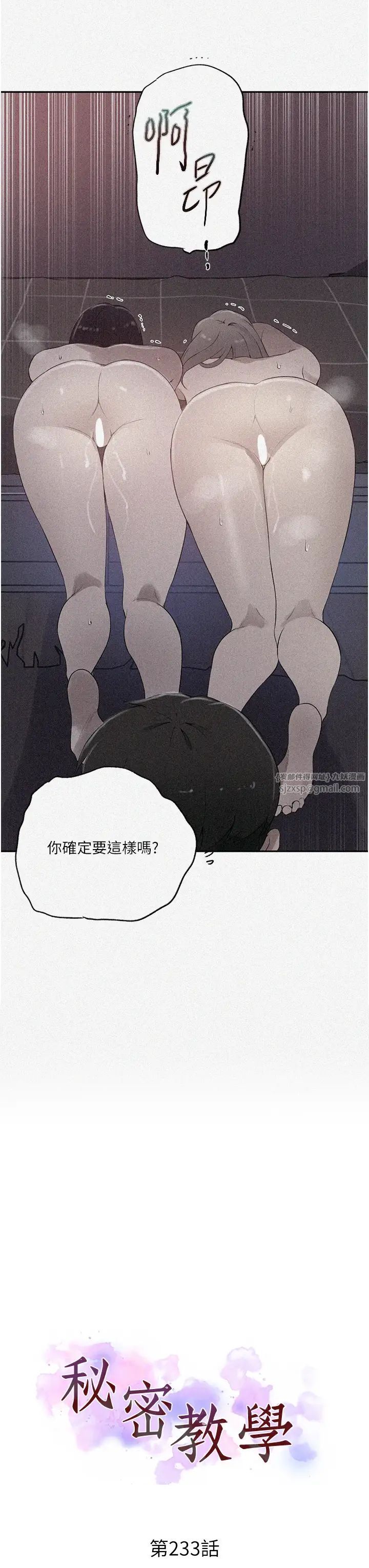 秘密教学第233话-妈，妳别看这种事…!
