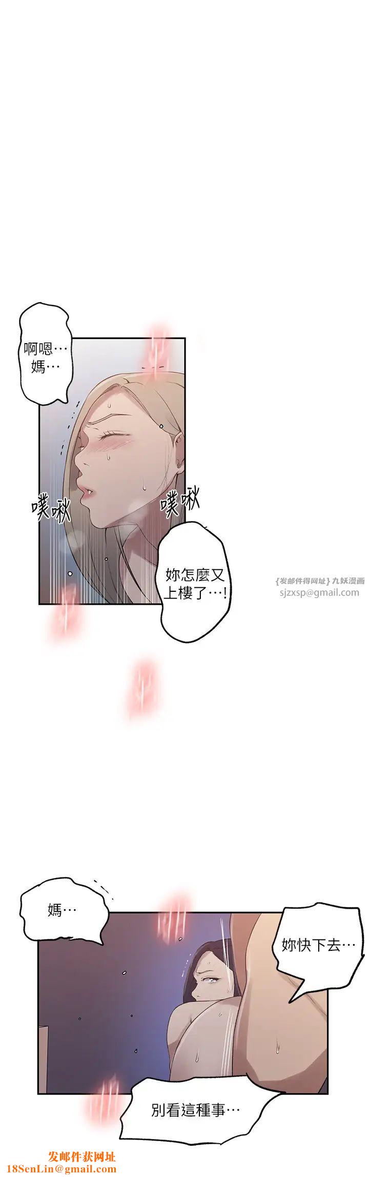 秘密教學第233話-媽，妳別看這種事…!