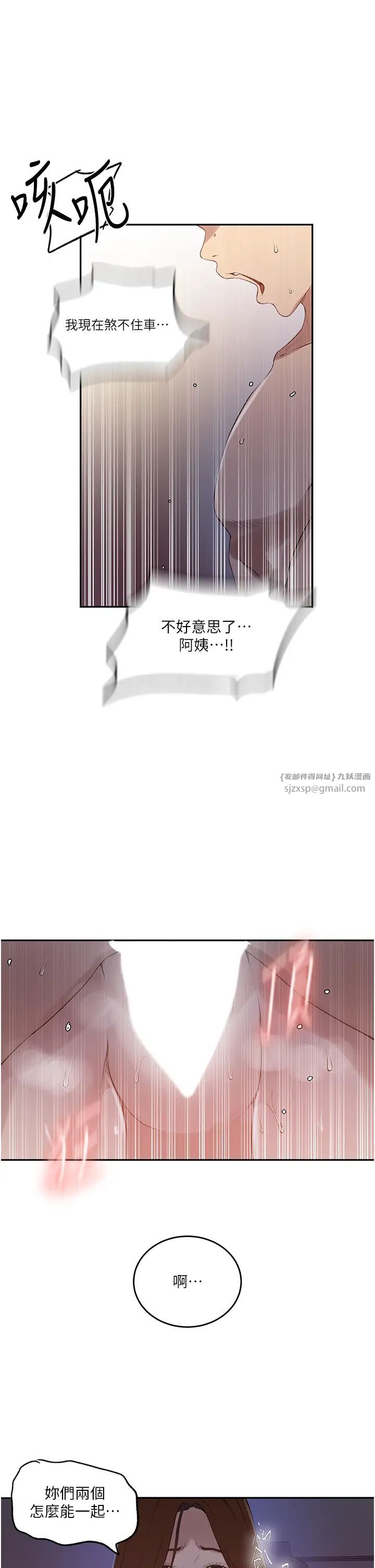 秘密教学第233话-妈，妳别看这种事…!