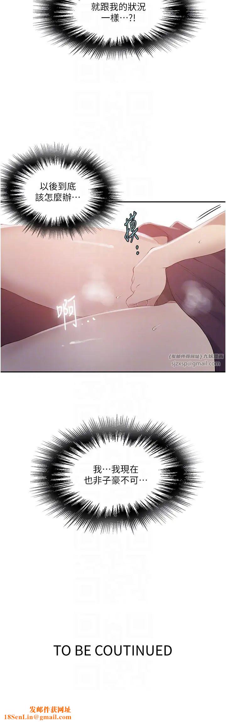 秘密教学第233话-妈，妳别看这种事…!