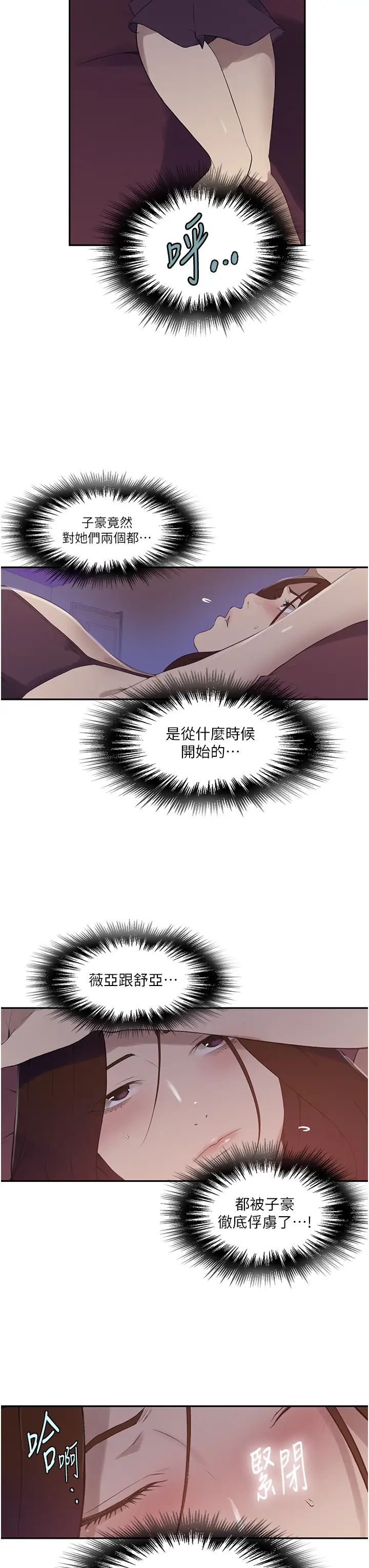 秘密教学第233话-妈，妳别看这种事…!