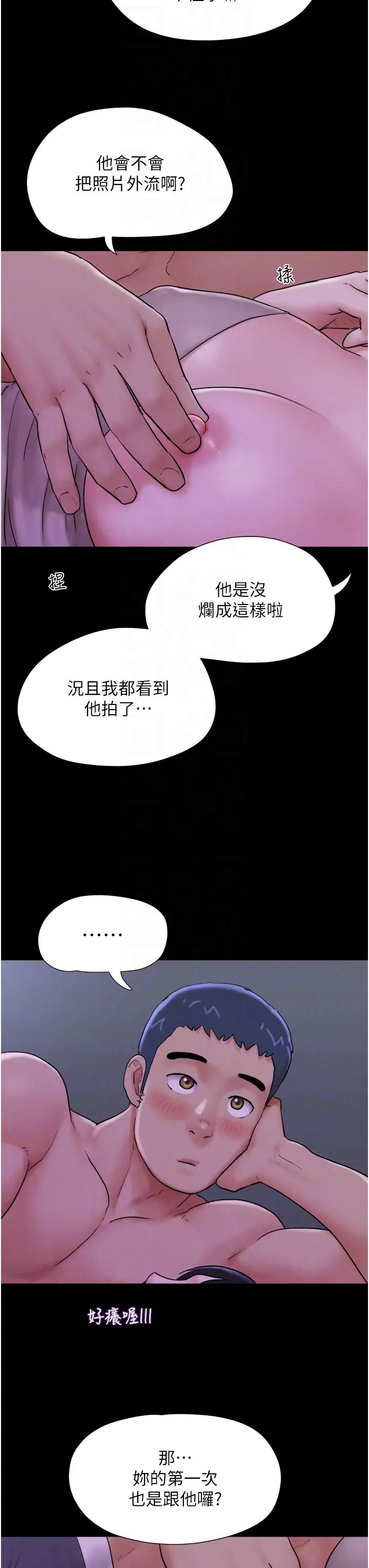 韶恩第11话-他是…我的前男友…