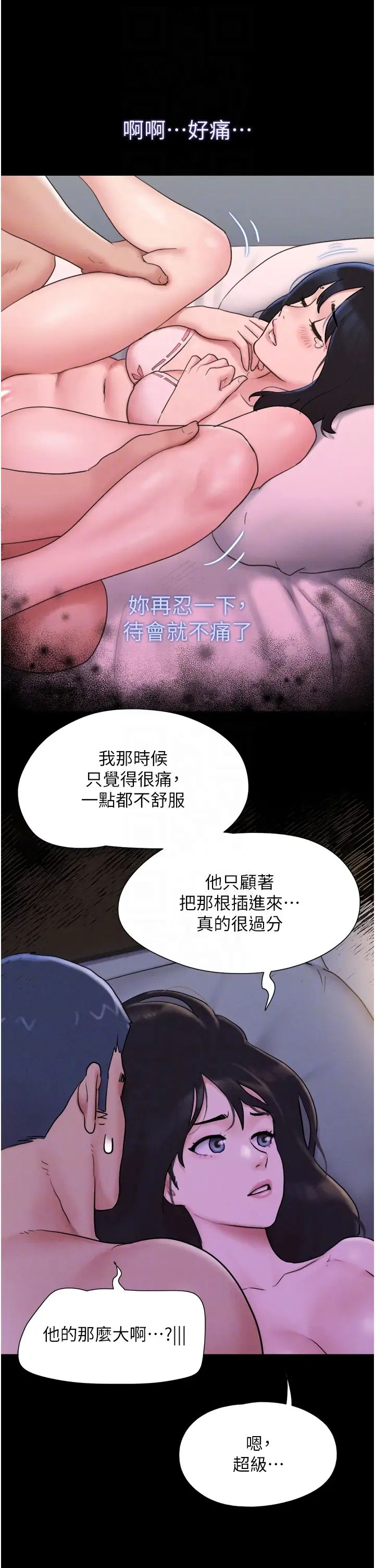 韶恩第11话-他是…我的前男友…