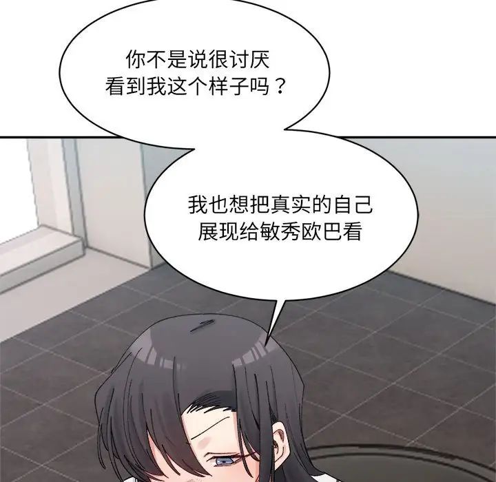 微妙关系第22话
