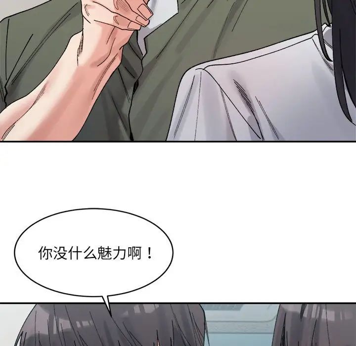 微妙关系第22话