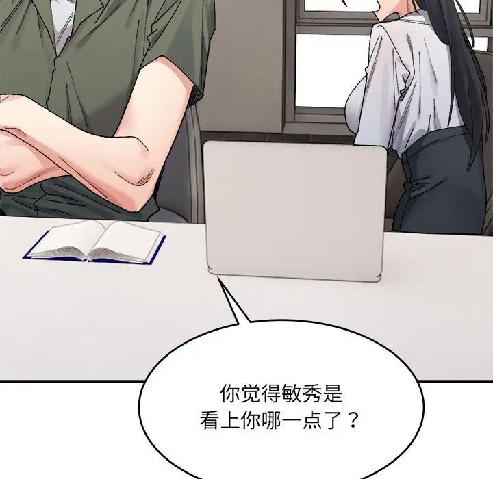 微妙关系第22话