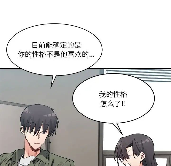 微妙关系第22话