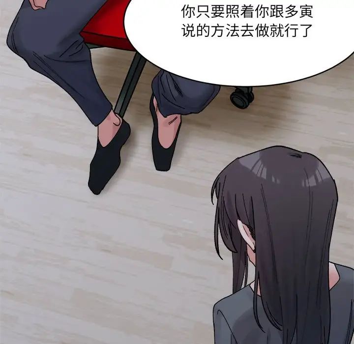微妙关系第22话