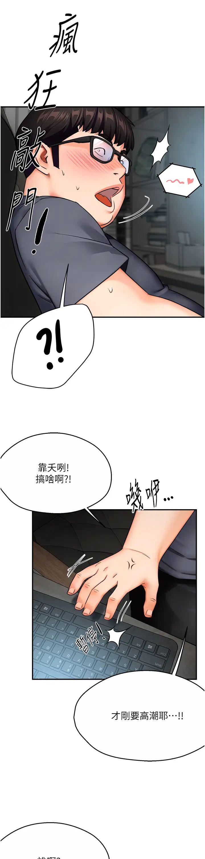 癢樂多阿姨第23話-不速之客接連來訪
