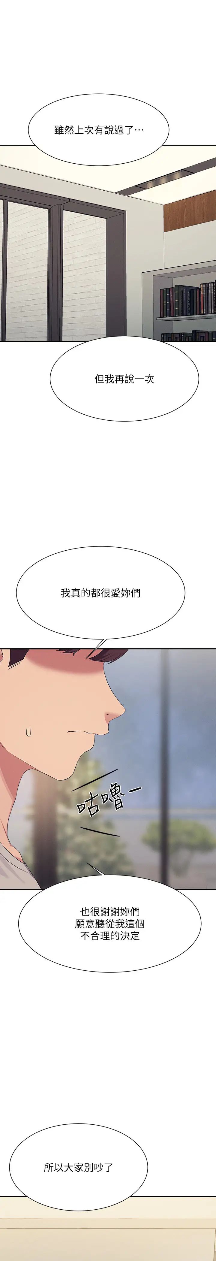 誰說理組沒正妹?第149話-所有人我都會射滿滿
