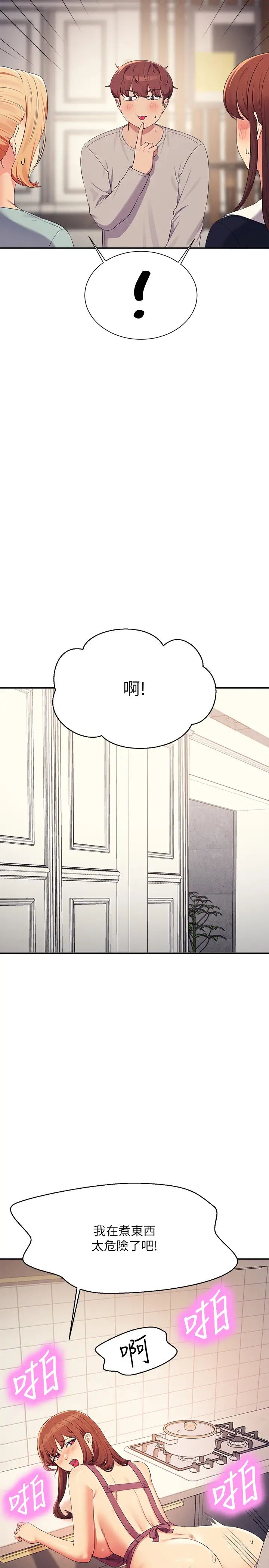 谁说理组没正妹?第149话-所有人我都会射满满